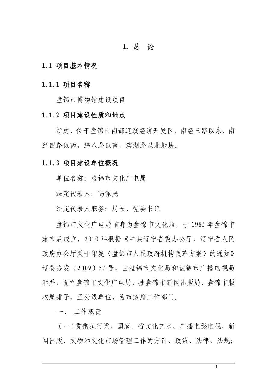 博物馆项目可行性论证报告.doc_第5页