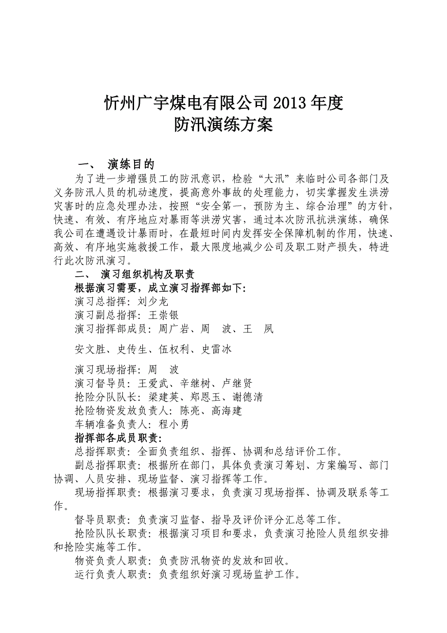 忻州广宇煤电有限公司防汛演习方案_第2页