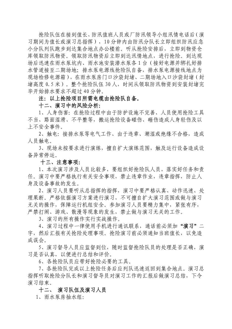 忻州广宇煤电有限公司防汛演习方案_第5页