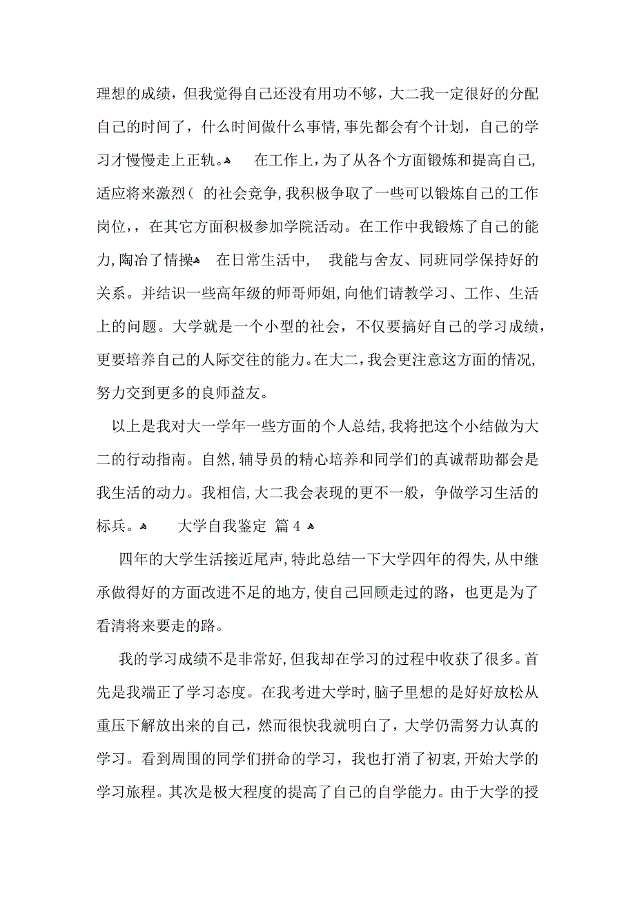 实用的大学自我鉴定模板汇总7篇_第4页