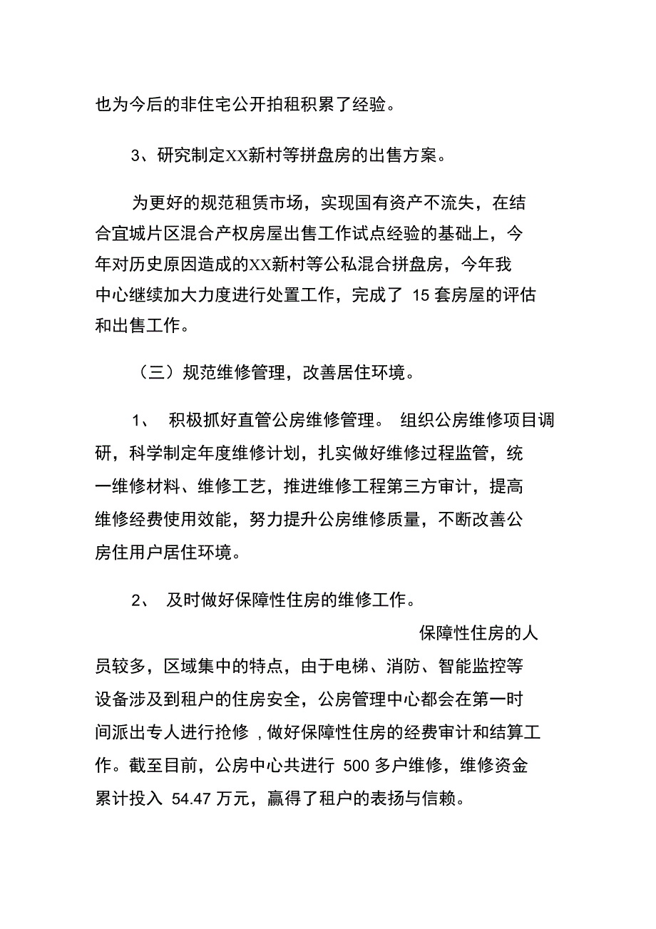 公房管理中心二0一八年工作总结_第4页