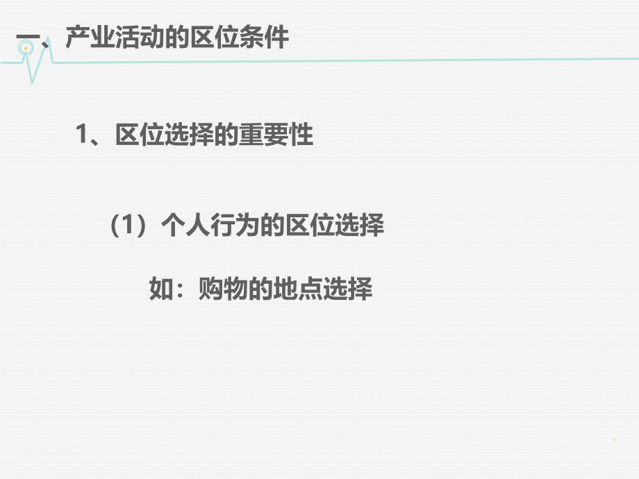 高中地理 3.1产业活动的区位条件和地域联系同课异构课件1 湘教版必修2.ppt_第3页