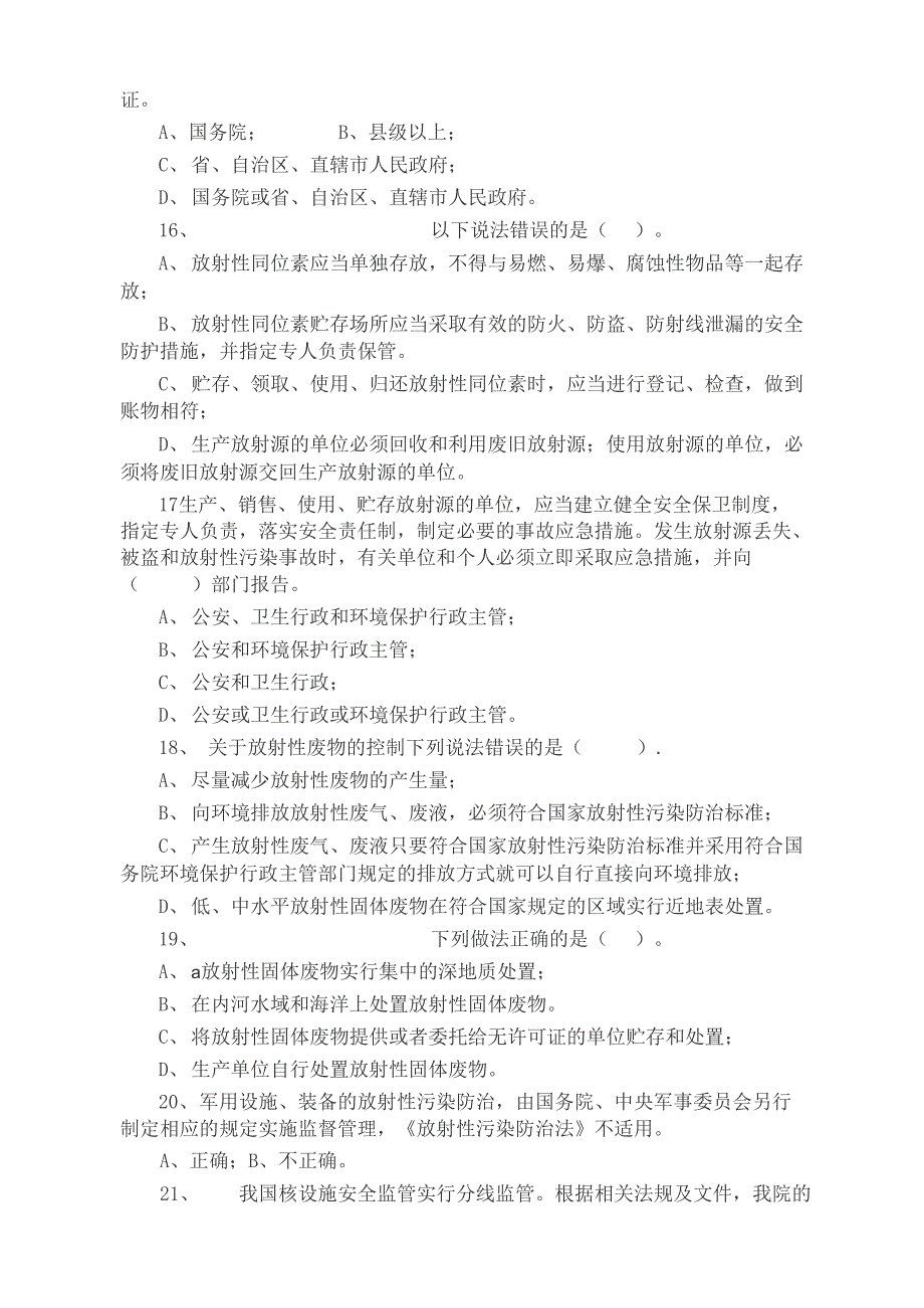 放射性核污染防治法试题_第3页