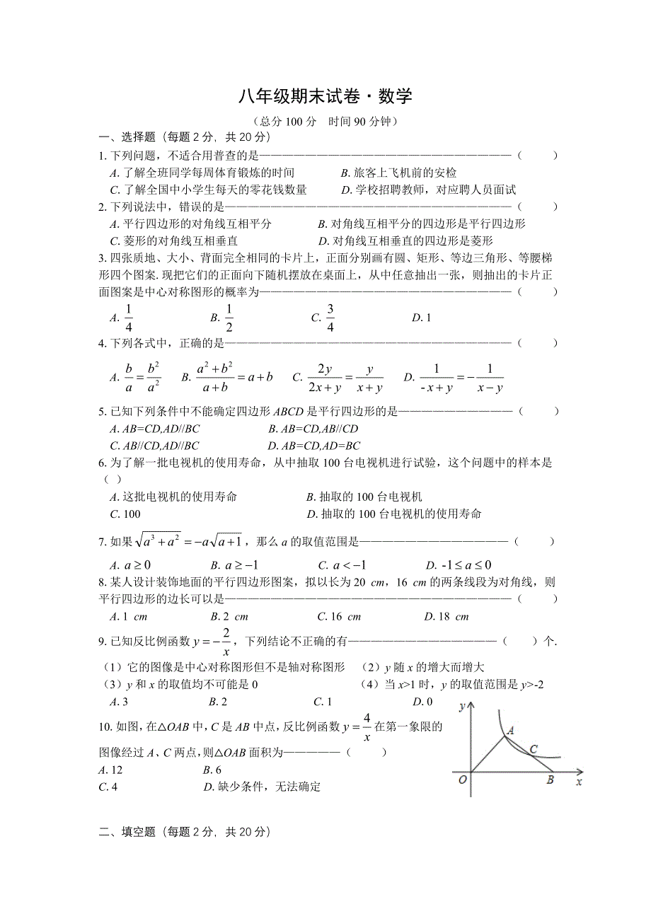 江苏省丹阳市2013-2014学年度第二学期初二数学期末试卷(含答案)_第1页