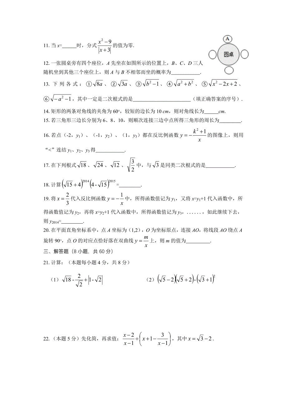 江苏省丹阳市2013-2014学年度第二学期初二数学期末试卷(含答案)_第2页