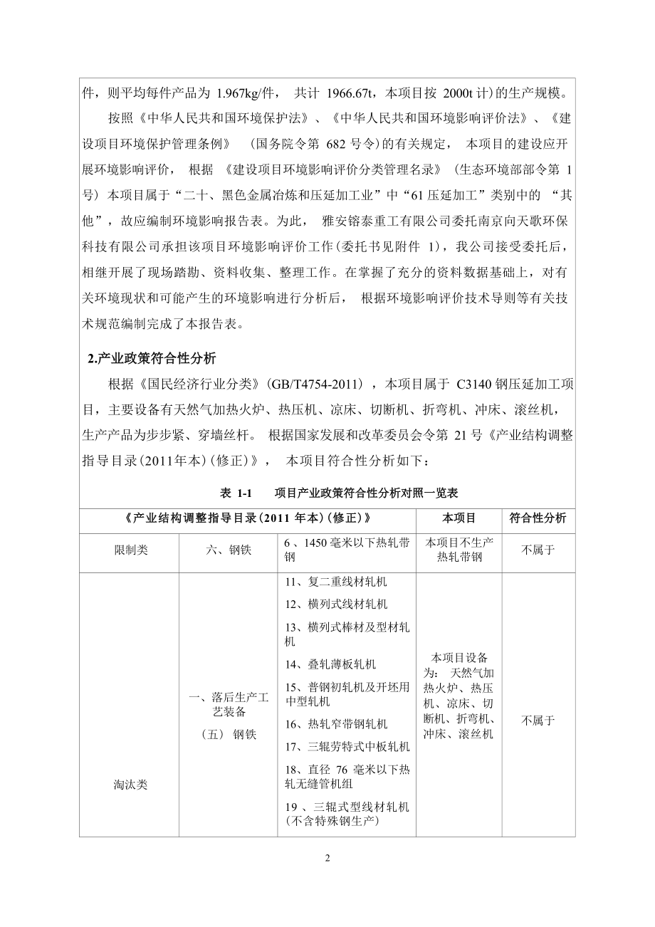 兴建工程机械设备器材项目环境影响报告表.docx_第3页