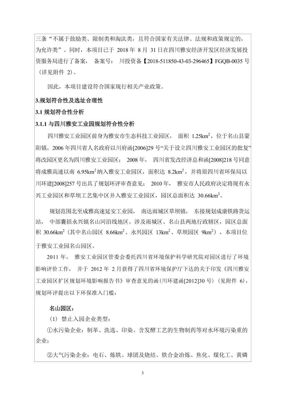 兴建工程机械设备器材项目环境影响报告表.docx_第5页