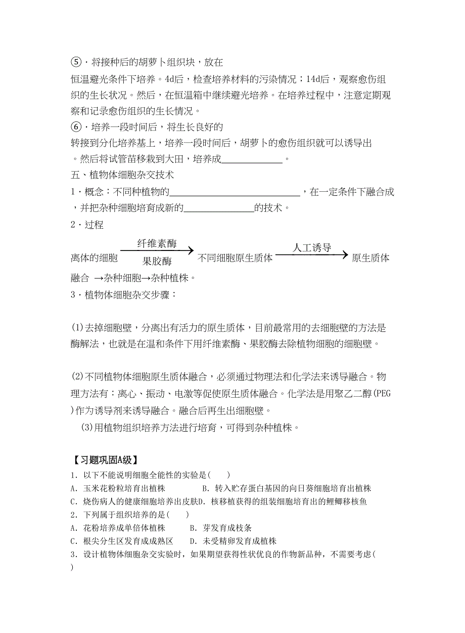 植物细胞工程的基本技术学案(附答案)_第4页