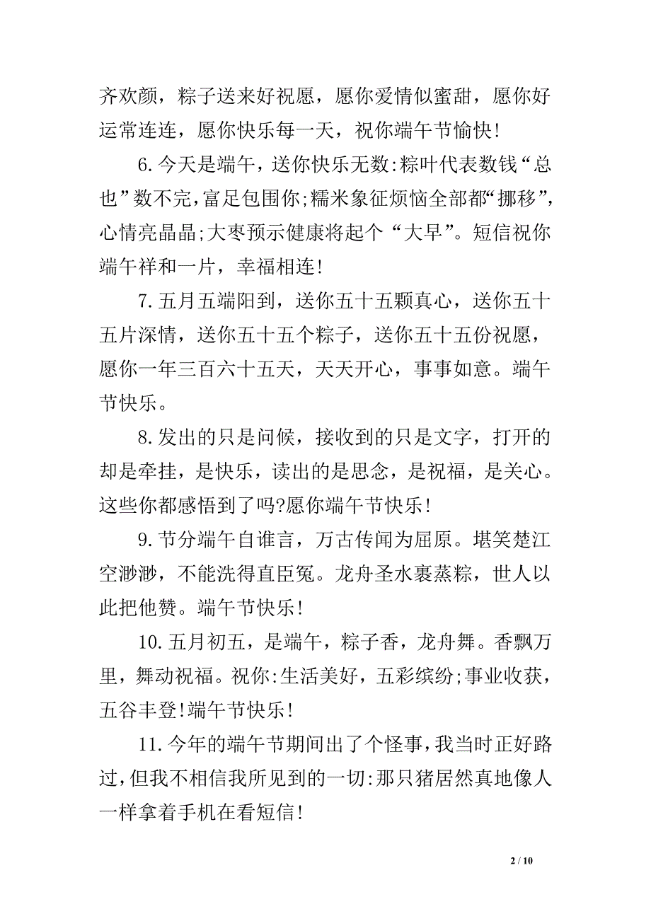 端午节祝福语送客户.doc_第2页