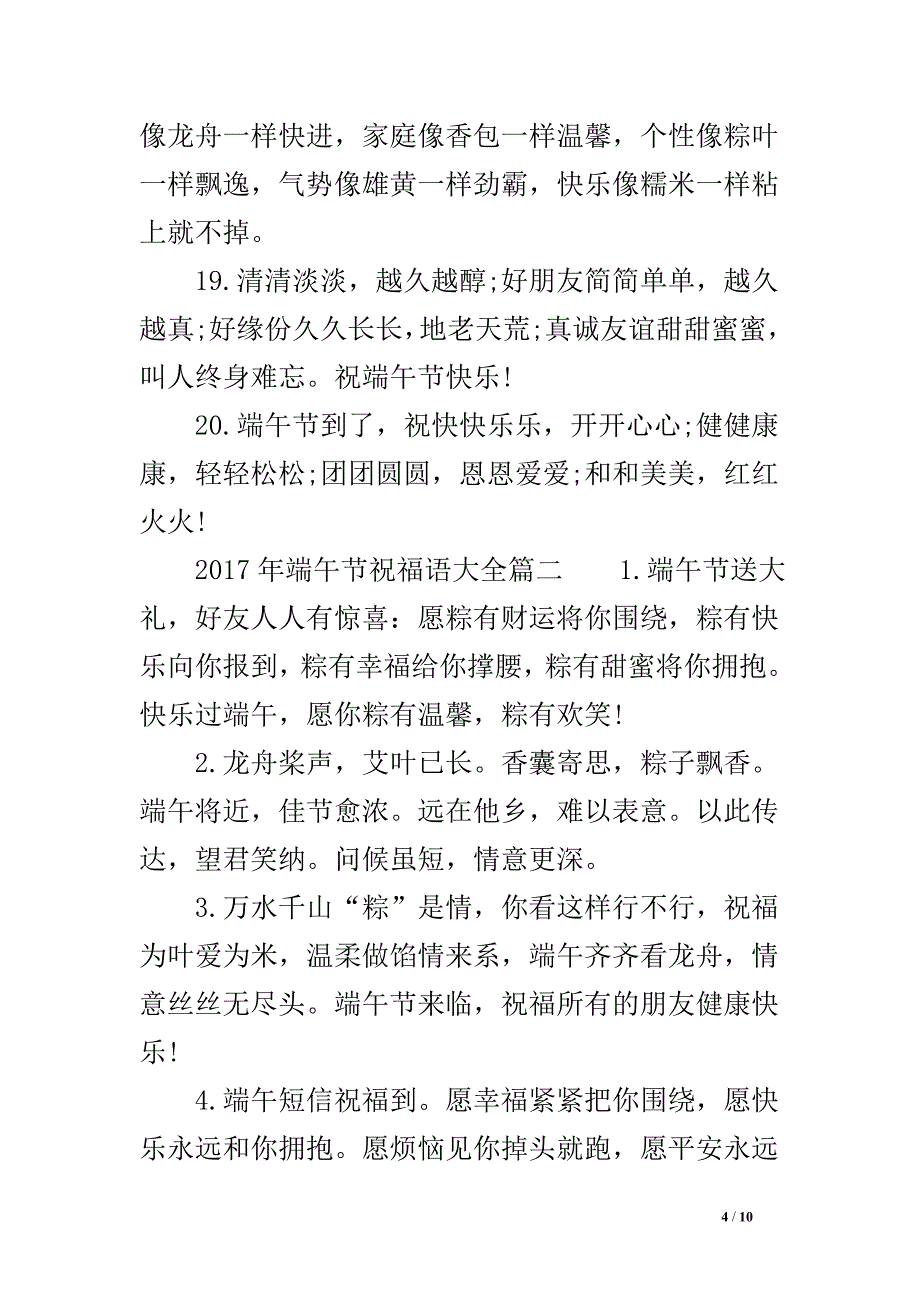端午节祝福语送客户.doc_第4页