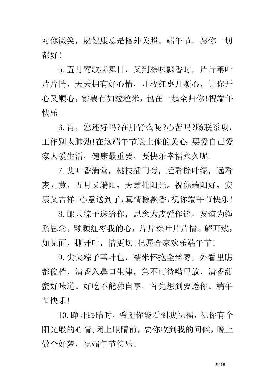 端午节祝福语送客户.doc_第5页