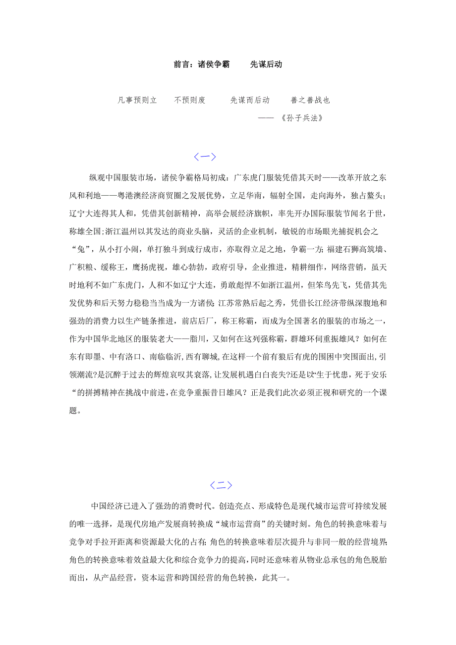淄川服装城发展战略总体策划报告_第2页