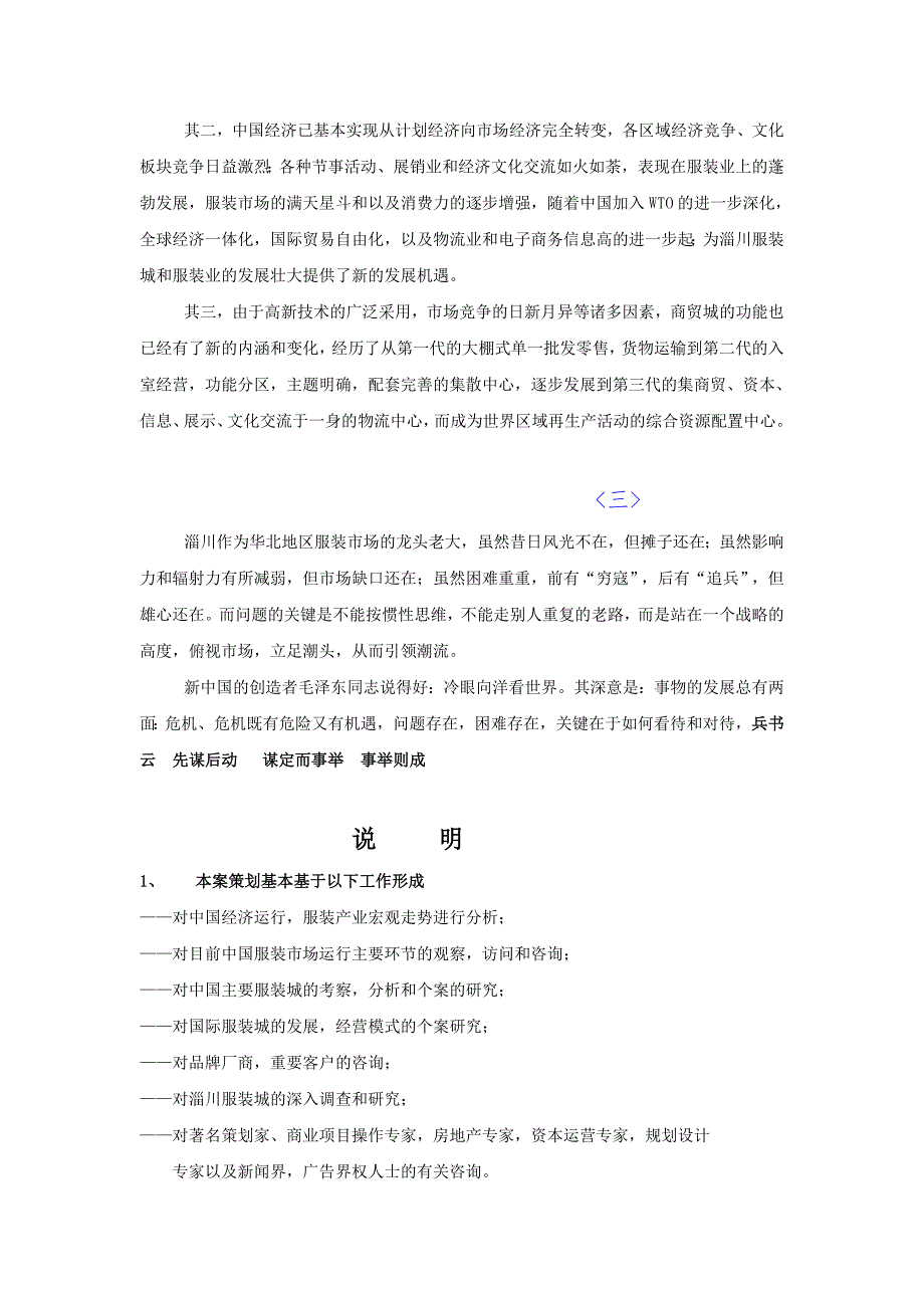 淄川服装城发展战略总体策划报告_第3页