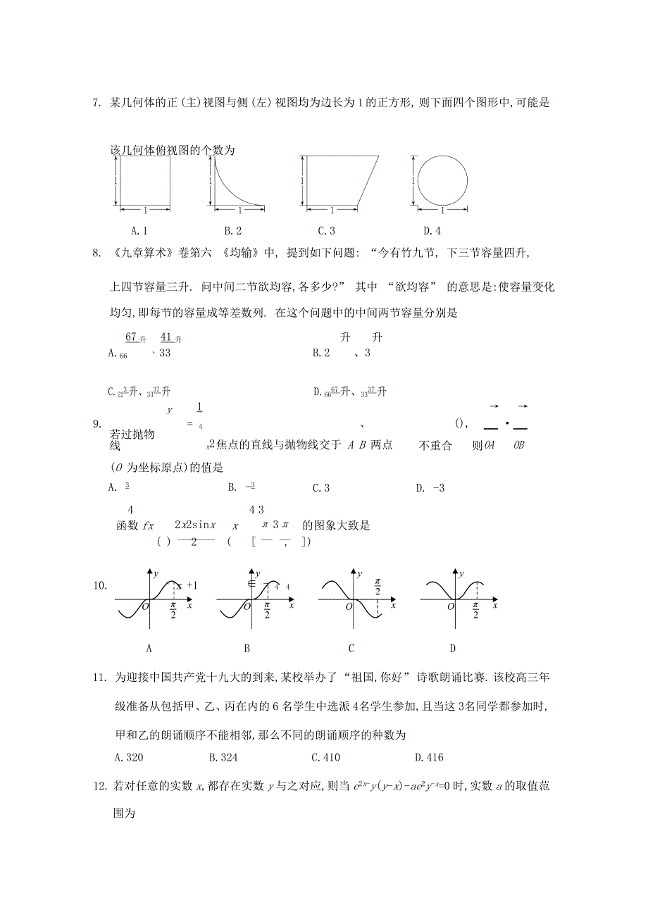 2022届高三数学下学期调研考试试题 理_第2页