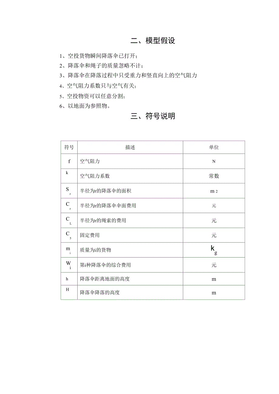 降落伞的采购问题论文_第3页