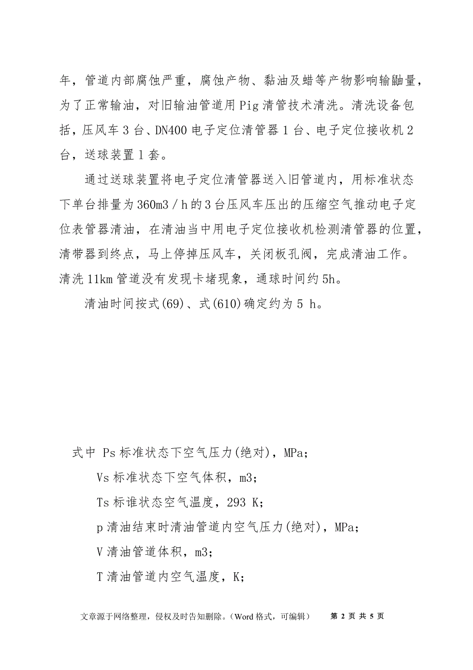 清管技术在油田中的应用_第2页