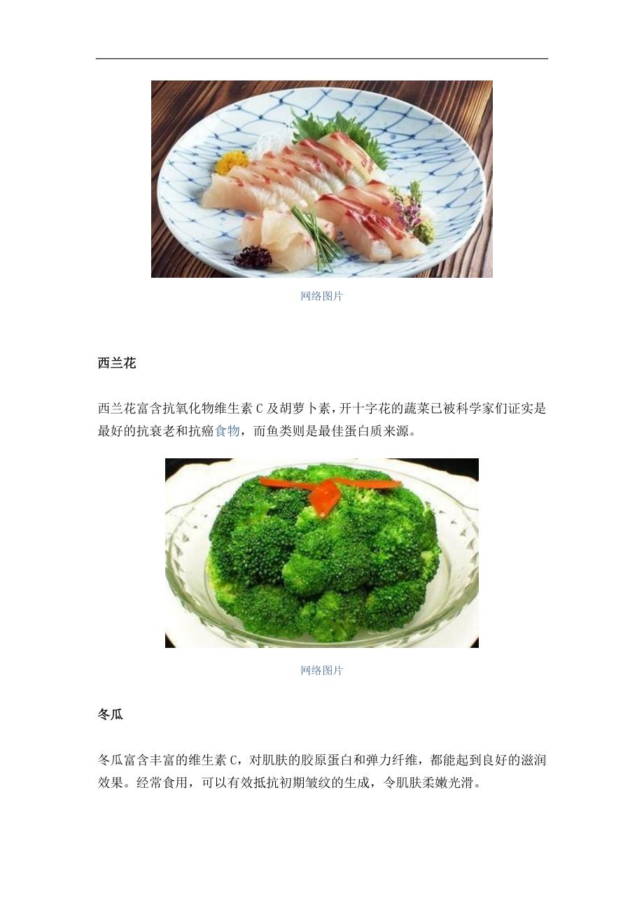 常吃着10大碱性食物.doc_第2页