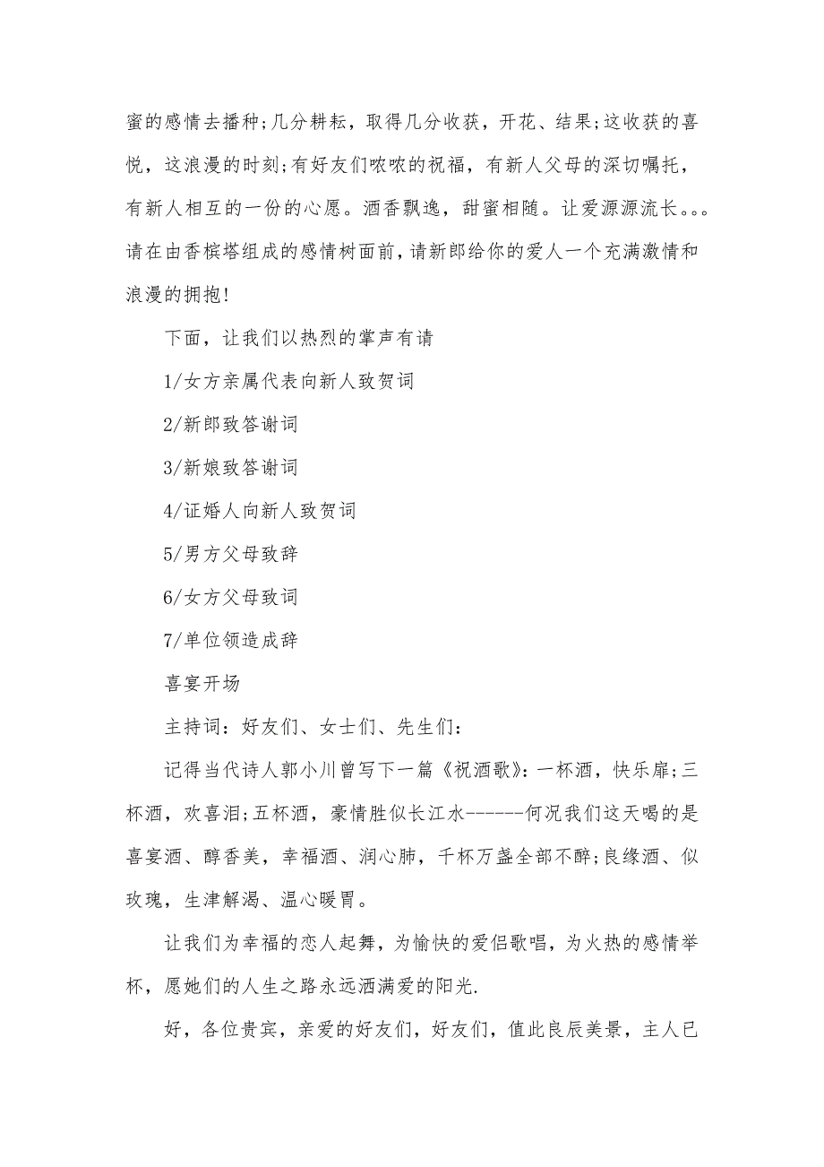 归宁喜宴主持词结婚喜宴主持词三篇_第3页