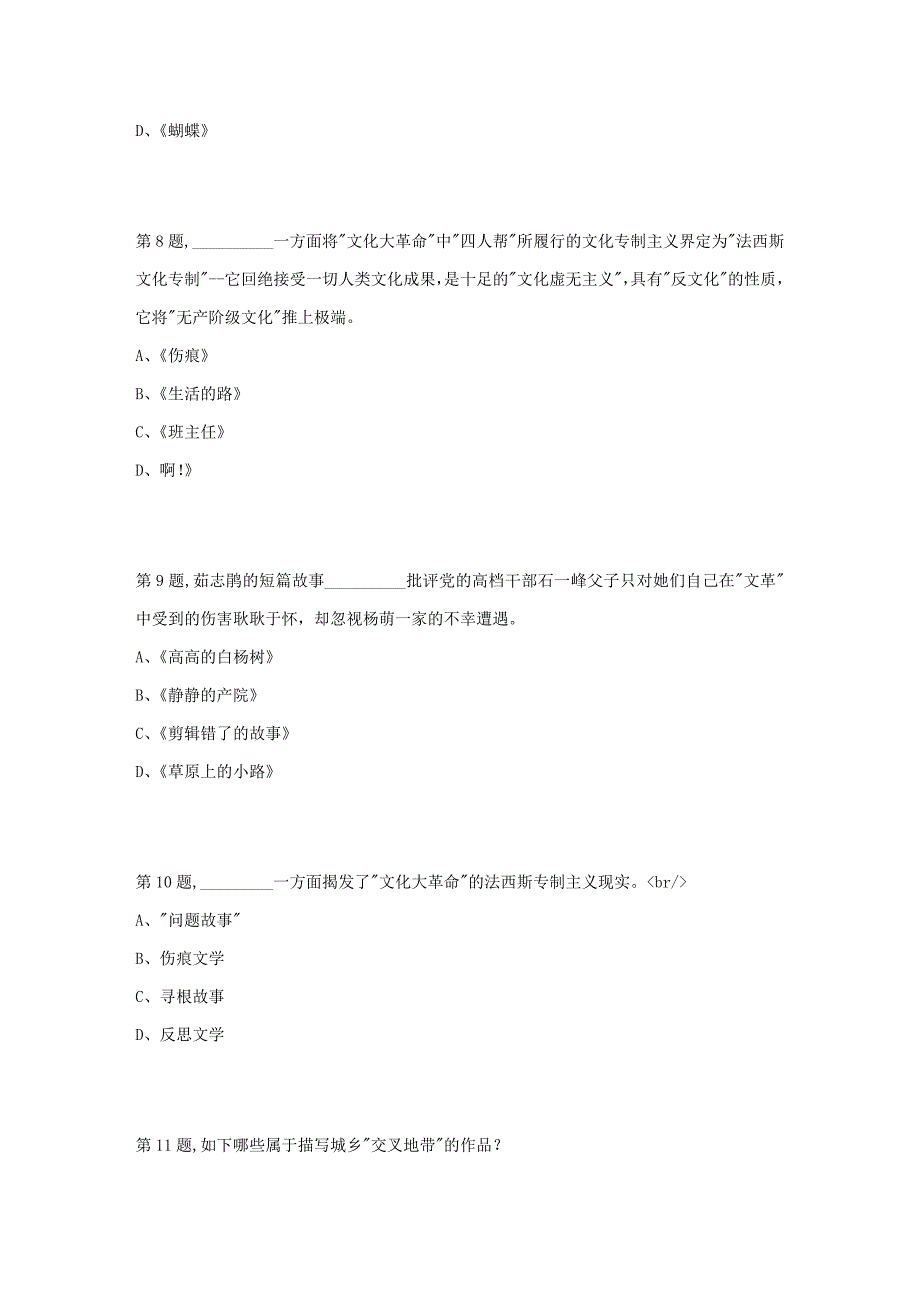 2023年北京语言大学春中国当代文学史作业4_第3页