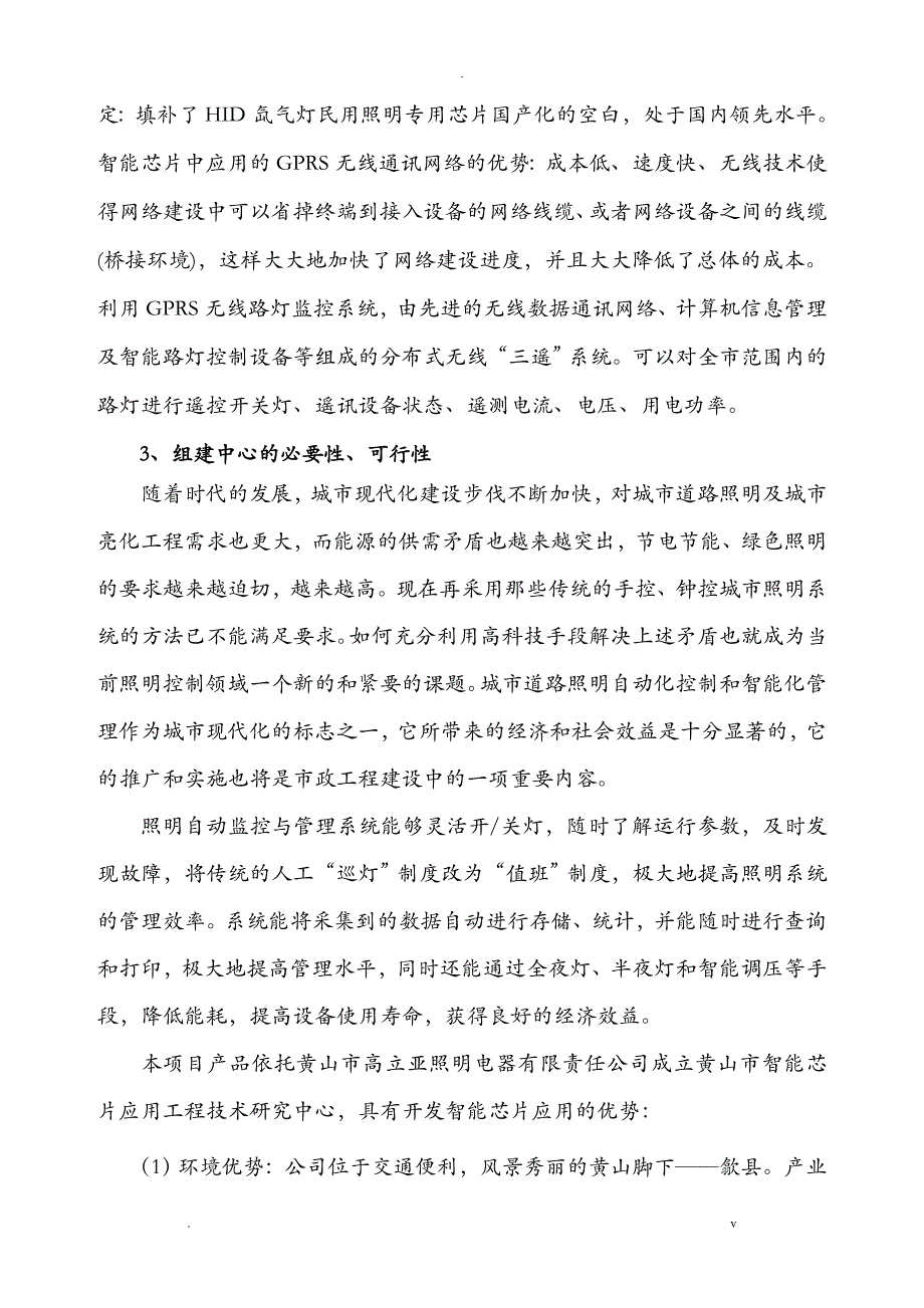 工程技术研究报告中心申请报告书_第2页