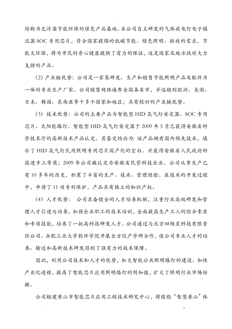 工程技术研究报告中心申请报告书_第3页