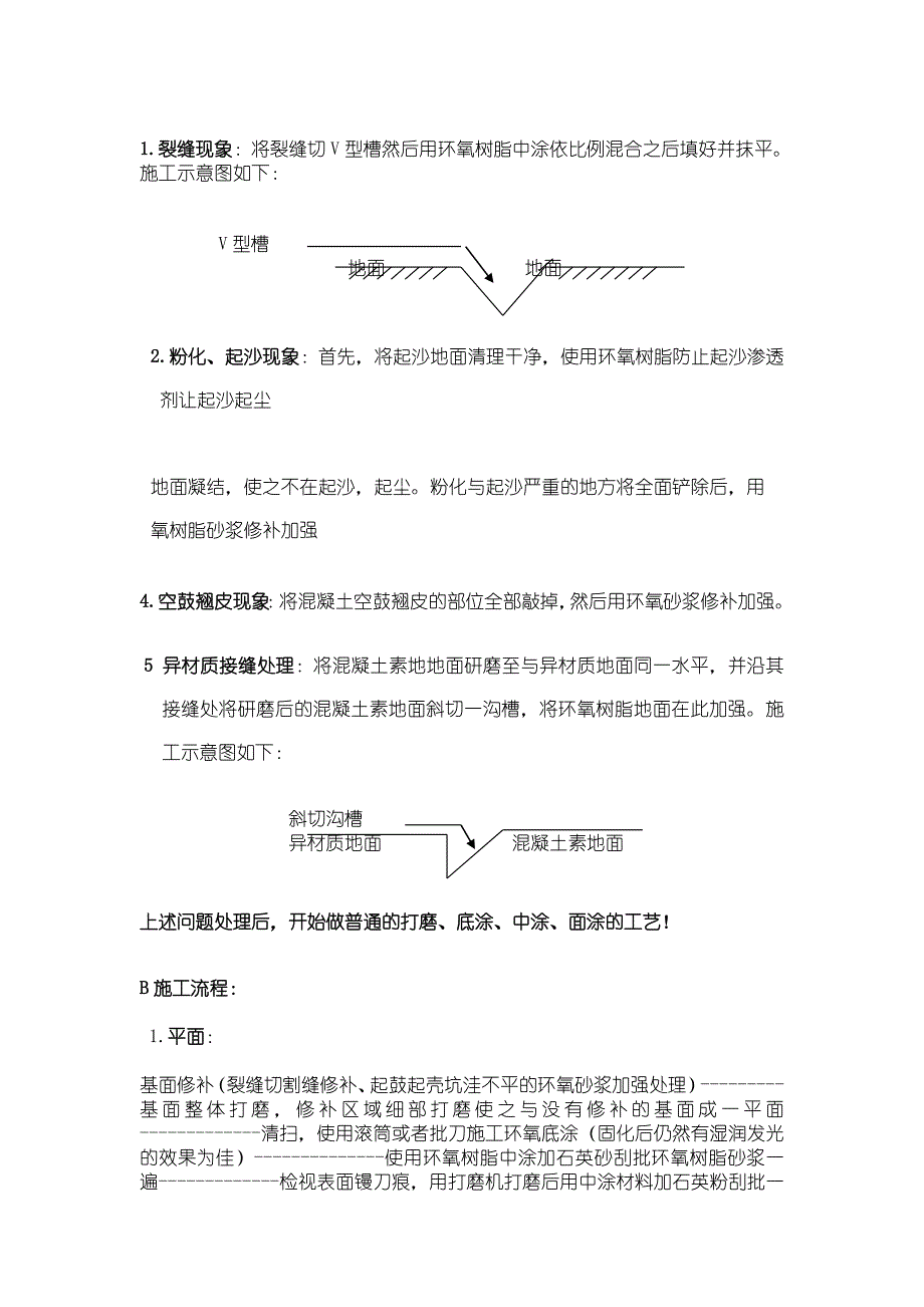 环氧薄涂地坪施工方案.docx_第4页