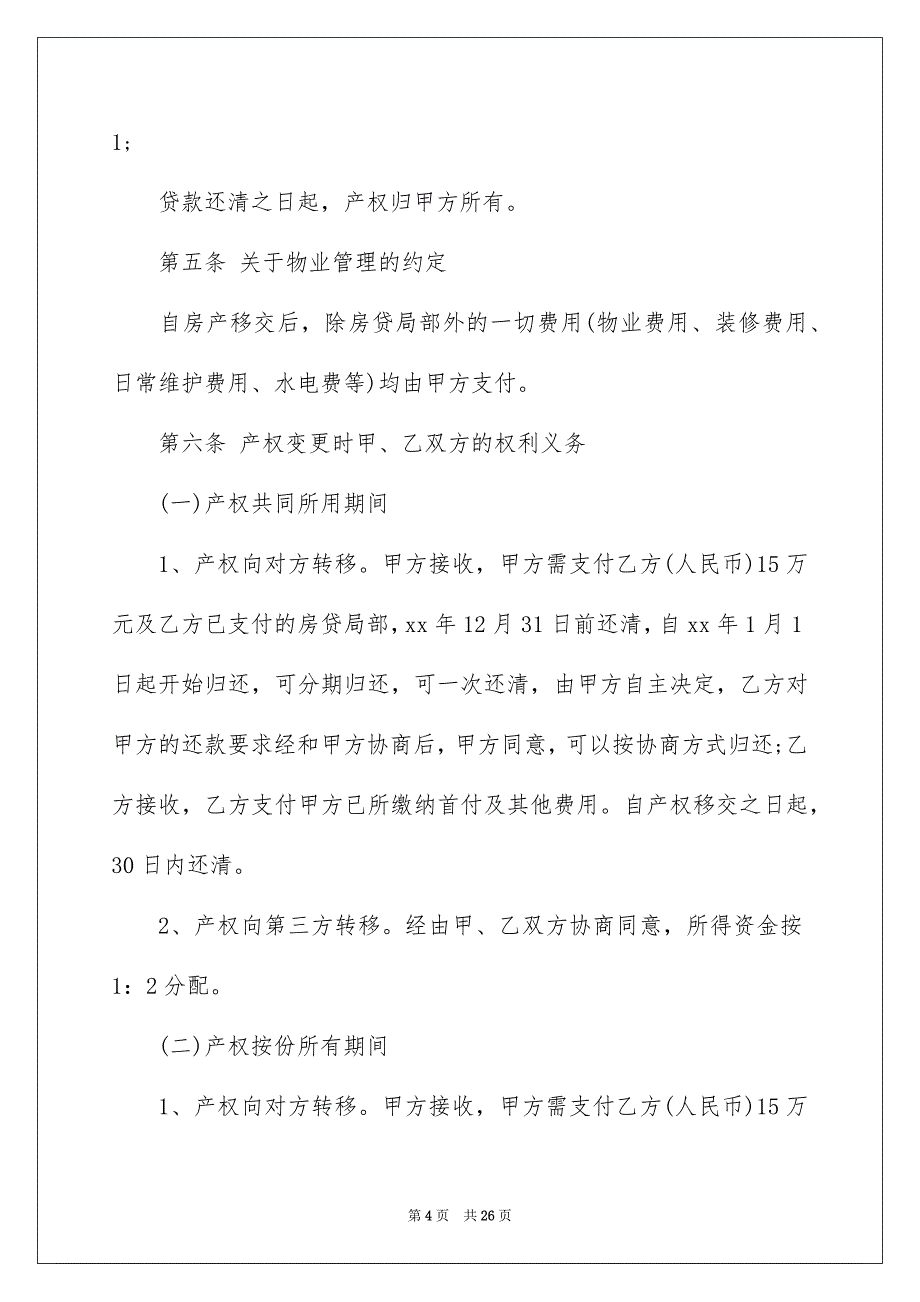 2023年购房合同模板集合8篇.docx_第4页