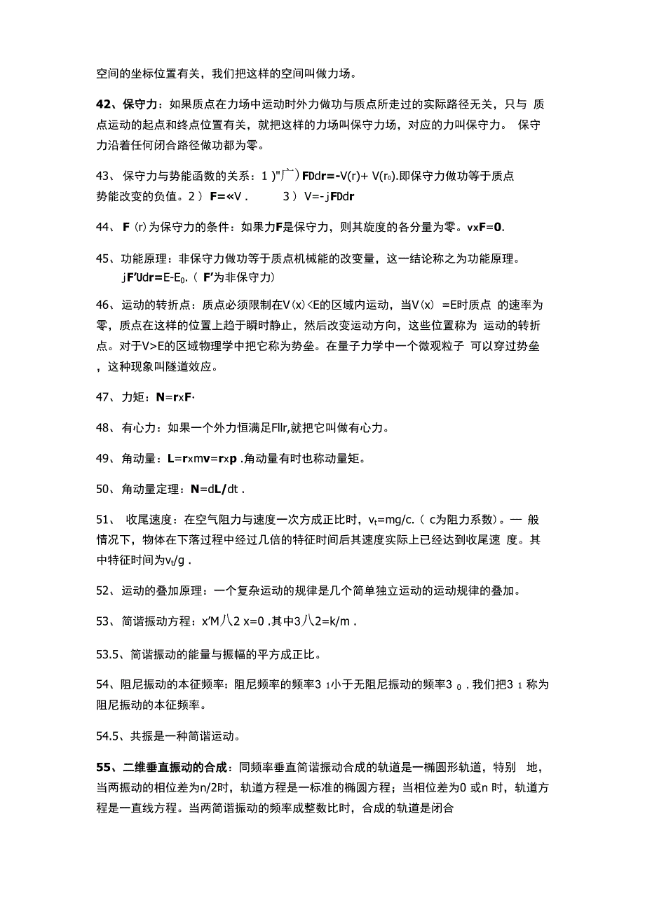 力学知识点总结_第4页