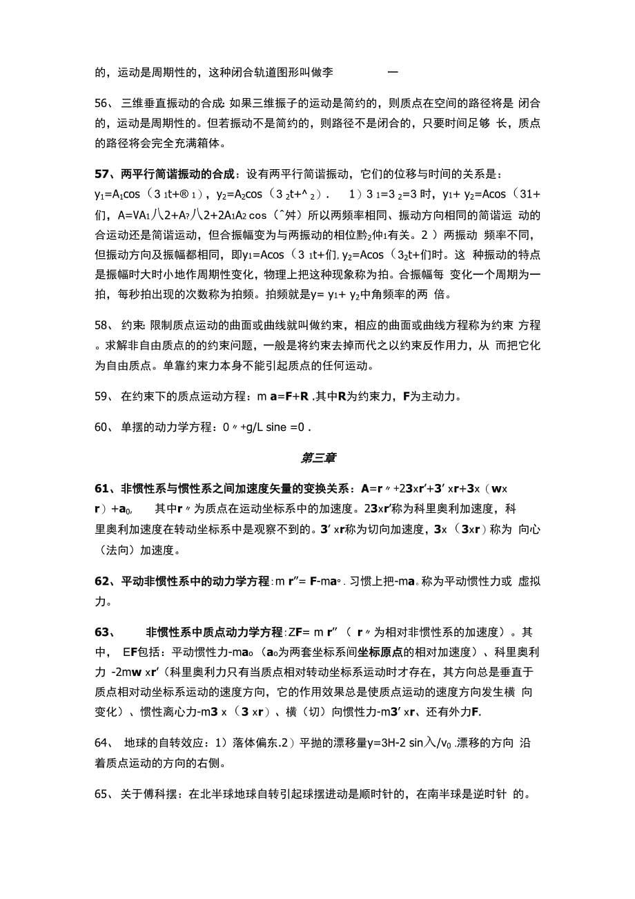 力学知识点总结_第5页