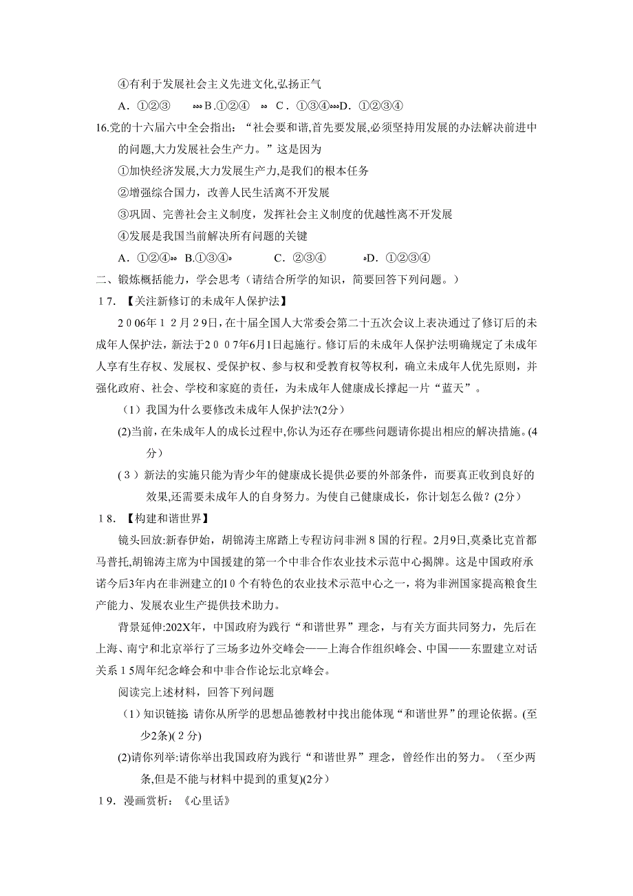 滨州市博兴中考模拟试题二初中政治_第4页