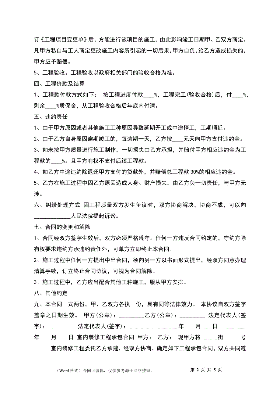 室内装修工程承包合同_第2页