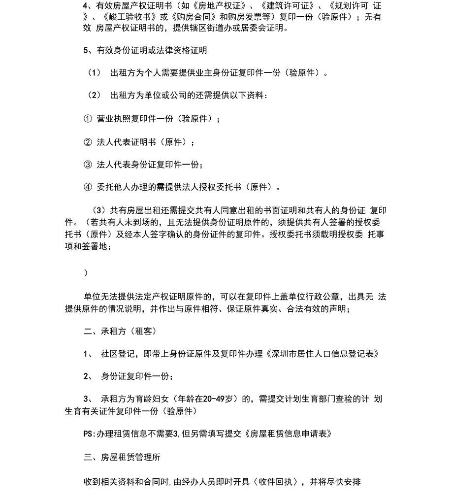 房屋租赁信息_第2页