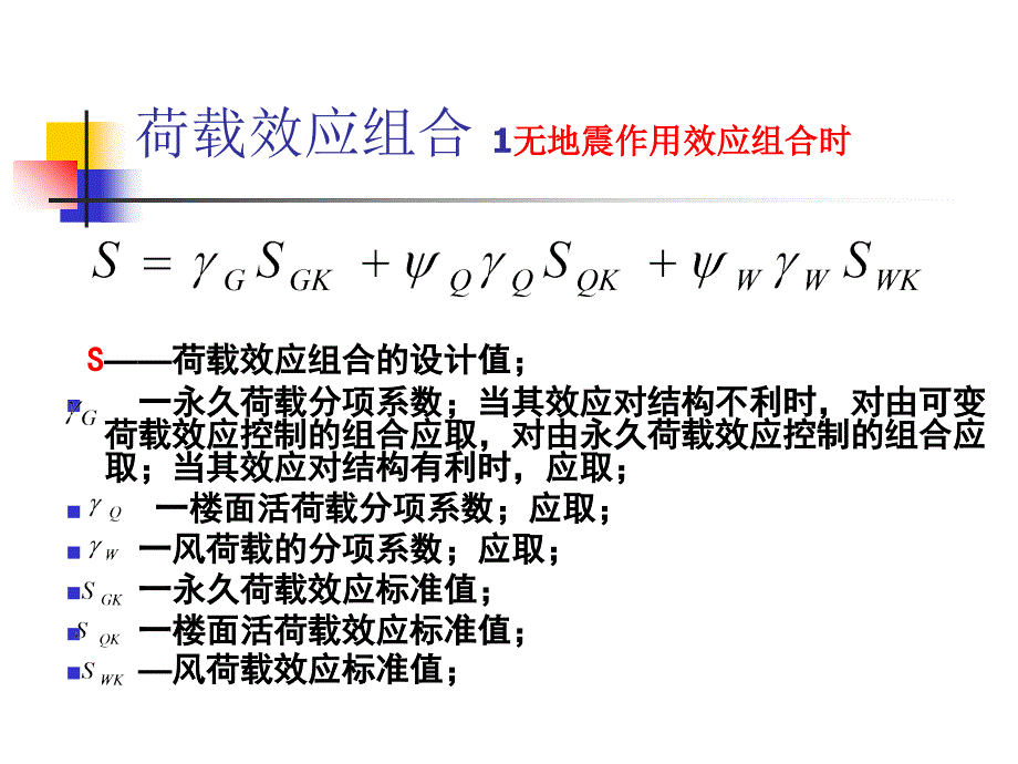 荷载组合和设计要求_第4页