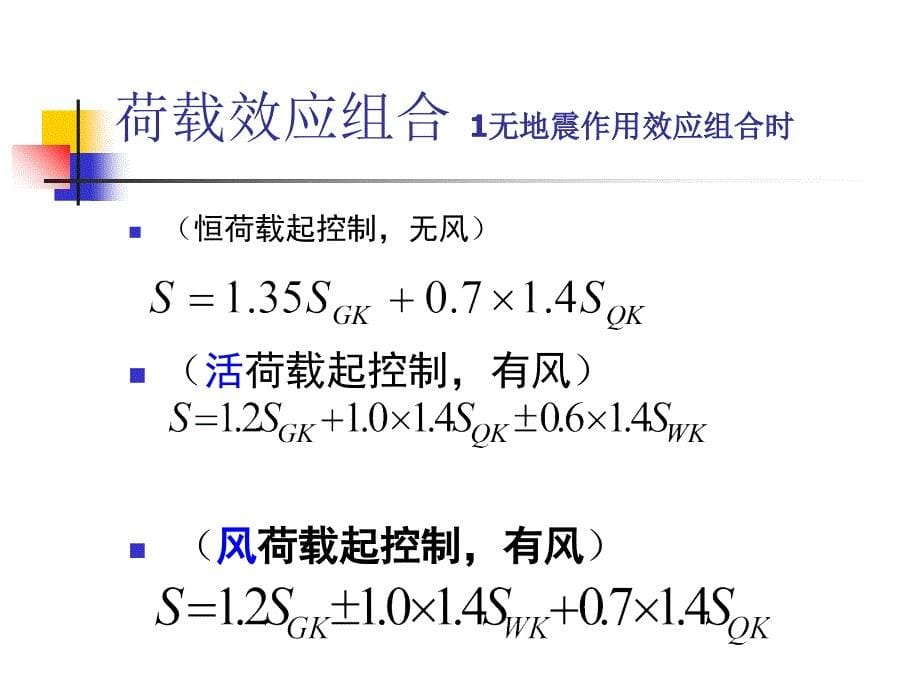 荷载组合和设计要求_第5页