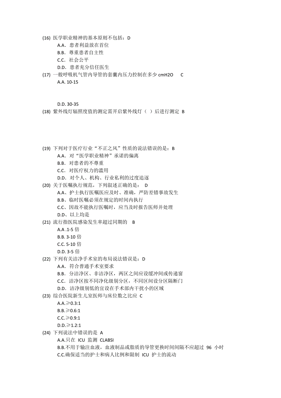 2016年金华市初级医学继续教育专业考试题目及答案_第3页