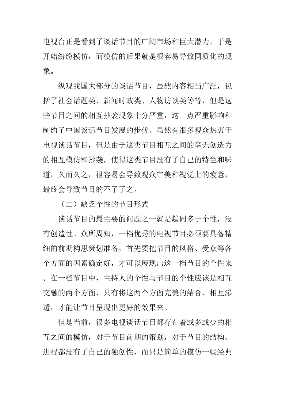 文艺项目策划运作的涵义及特征分析研究 播音主持专业_第3页