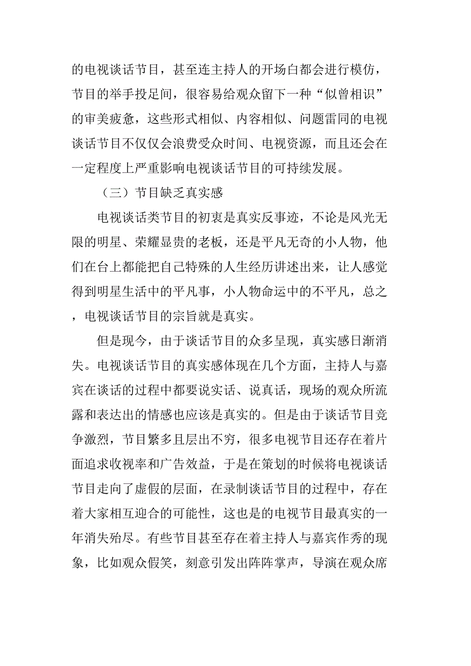 文艺项目策划运作的涵义及特征分析研究 播音主持专业_第4页