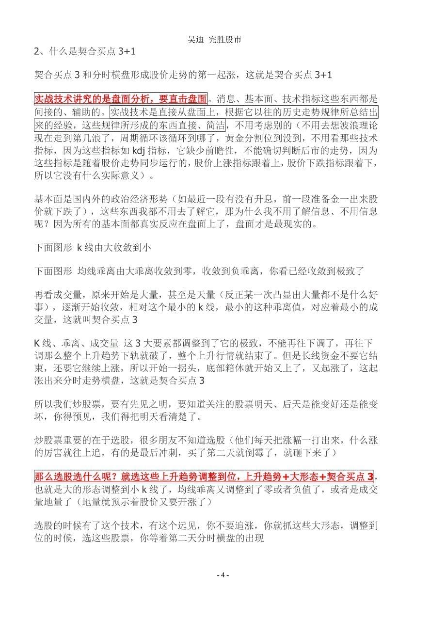 吴迪 完胜股市学习笔记.doc_第5页