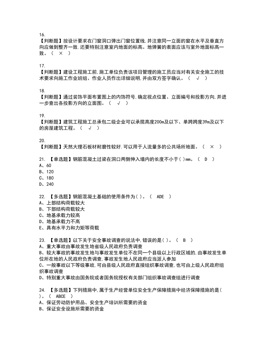 2022年质量员-装饰方向-通用基础(质量员)资格考试内容及考试题库含答案第59期_第3页