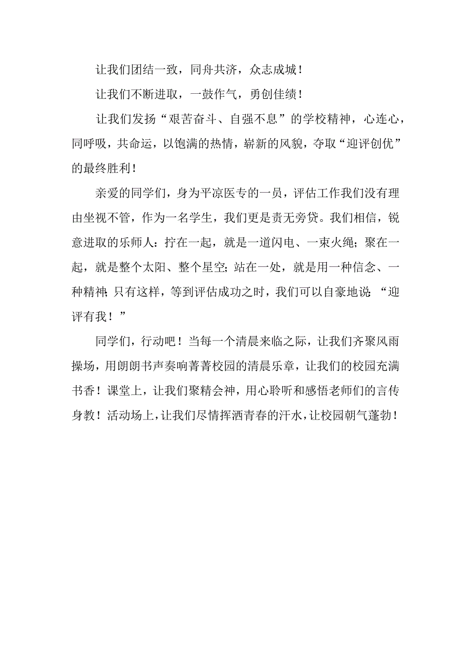 教学水平评估决心书.docx_第4页