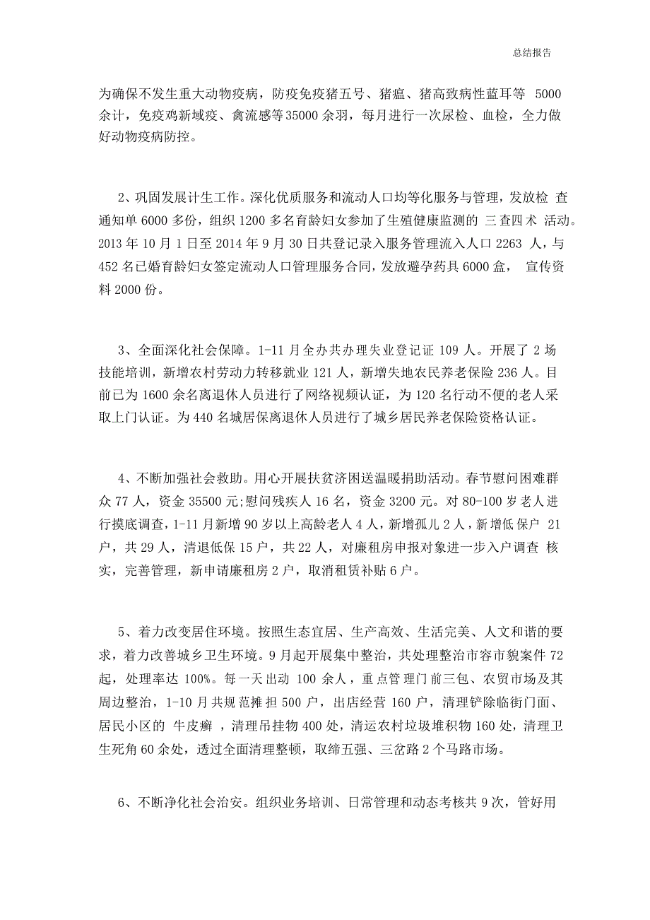 为民办实事工作总结范文3篇—总结报告_第2页