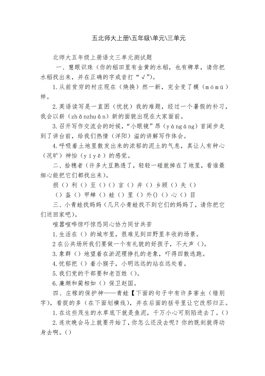 五北师大上册-五年级-单元-三单元_第1页