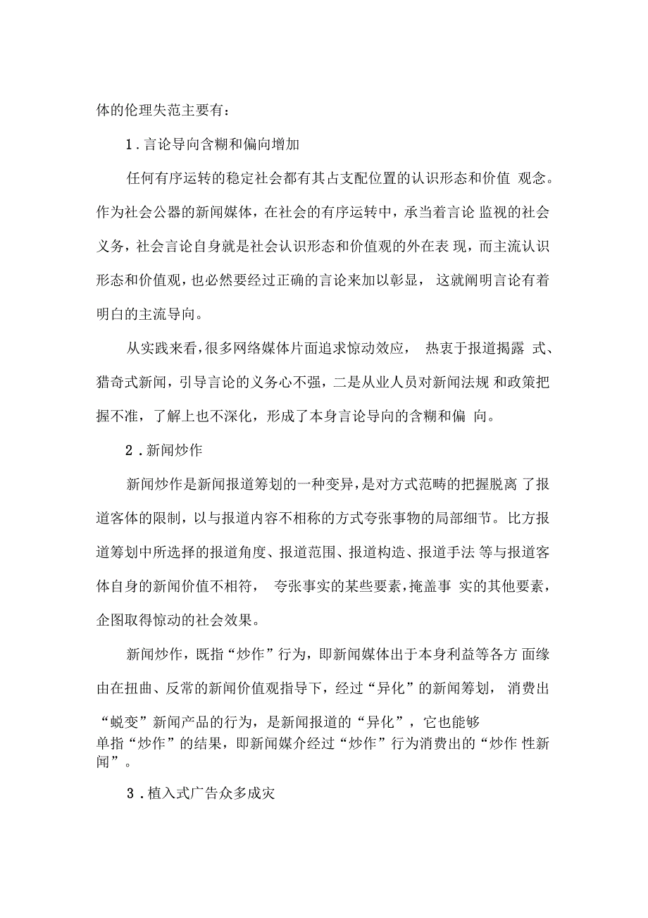 浅谈网络新闻的伦理规范论文_第3页