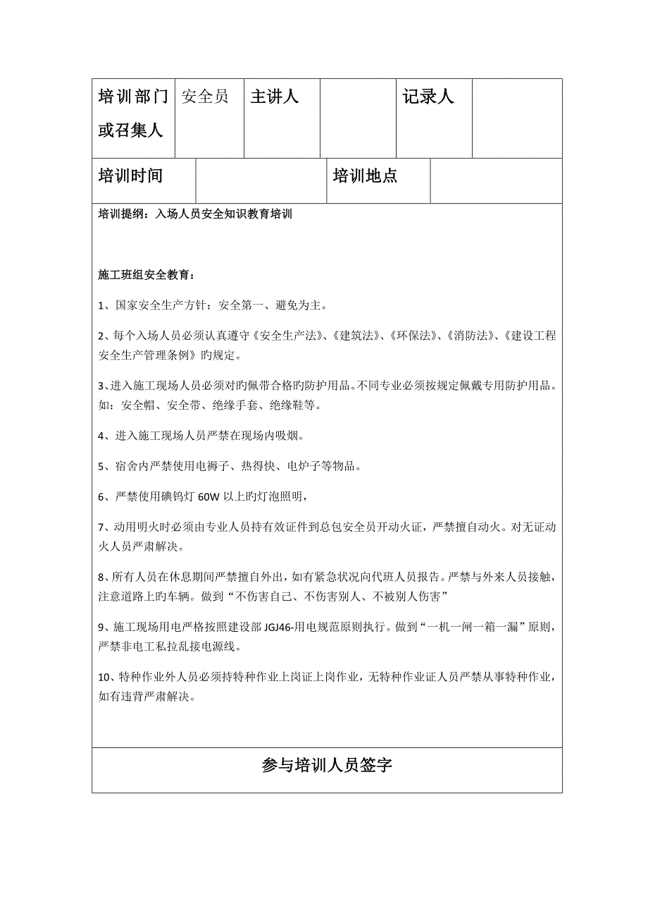 安全教育培训记录表_第3页