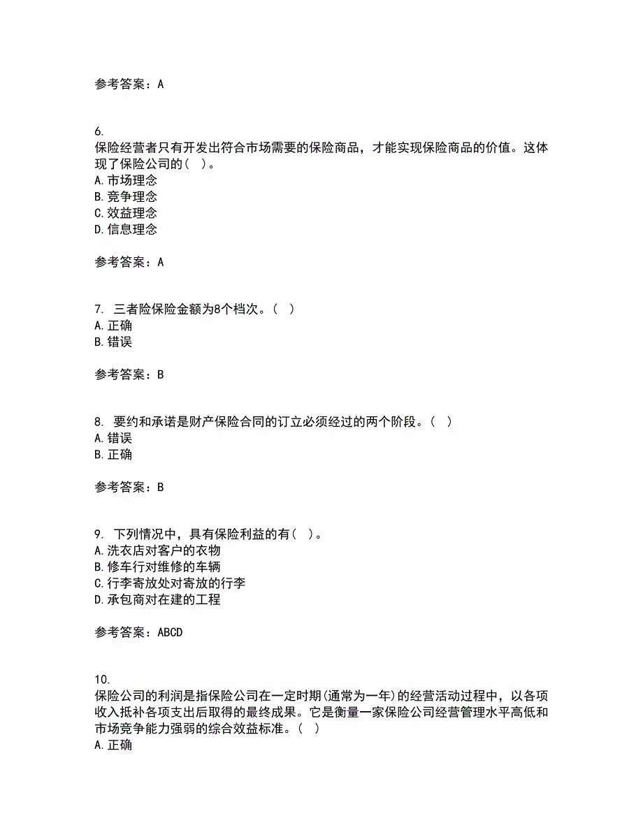 南开大学21秋《财产保险》复习考核试题库答案参考套卷96_第2页