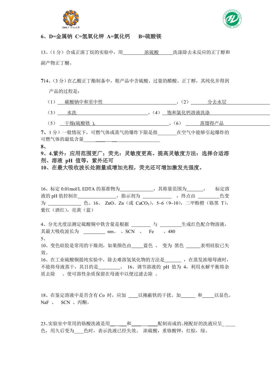 难记的知识点.doc_第3页