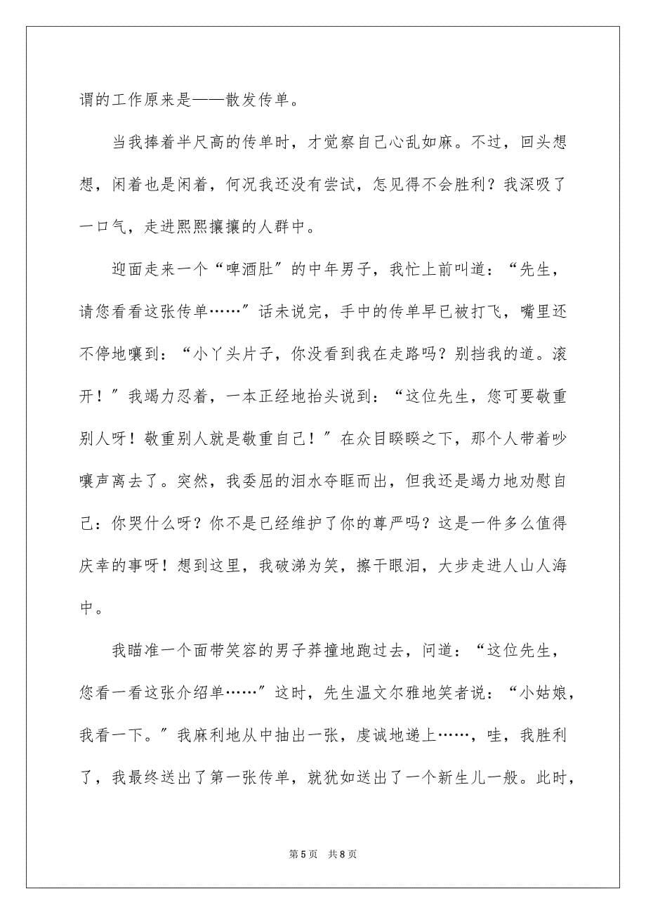 2023成功的励志演讲稿范文.docx_第5页