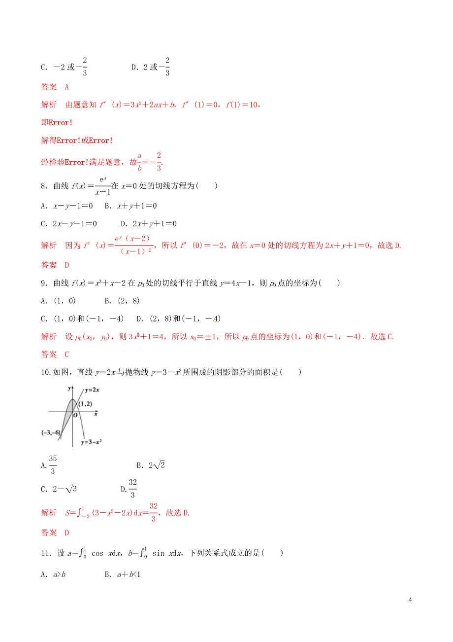 2019年高考数学 考纲解读与热点难点突破 专题04 导数及其应用（热点难点突破）文（含解析）_第4页