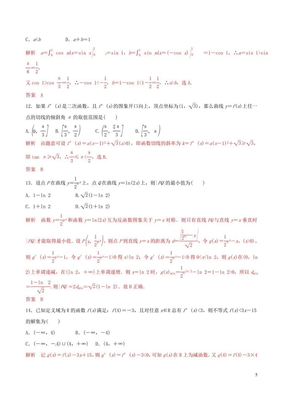 2019年高考数学 考纲解读与热点难点突破 专题04 导数及其应用（热点难点突破）文（含解析）_第5页