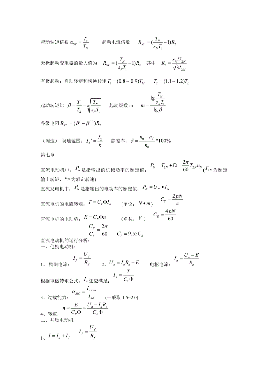 电机拖动公式.doc_第3页